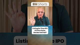 Listing ke Time IPO ki Price Kaise Decide Hoti Hai?  #shorts #ipo