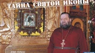 ТАЙНА СВЯТОЙ ИКОНЫ из Жадовского монастыря. летопись Нафанаила