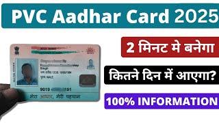 pvc aadhar card 2025 online process | Order Plastic/PVC aadhar card | Check pvc card delivery status