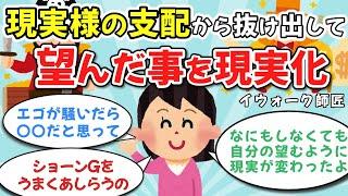 【現実はホラッチョ】願望が叶わないのは現実に支配されているから、現実はホログラムなんだよ（イウォーク師匠②）【ゆっくり解説】