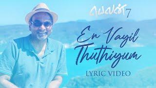 EN VAYIL THUTHIYUM  | Belan 7 | John & Vasanthy | Tamil Christian Song