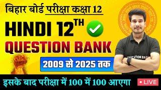 Hindi Question Bank 2009 To 2024 Class 12 Bihar Board | 12th Hindi Objective 2025 | Education Baba