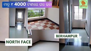 Rent a House in Berhampur. ₹ 4000 #uzrental #berhampur #odisha #renthouse #homerental #bbsr #puri