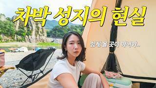 전국 1등 캠핑장 현재 상황.. 준비 단단히 하고 오세요..