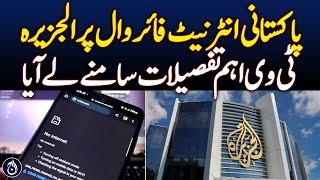 Aljazeera TV report on Pakistani internet firewall - Aaj News