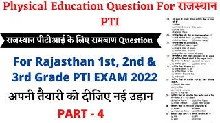 Physical Education Question for Rajasthan PTI 1ST 2ND 3RD EXAM || RPSI PTI EXAM 2022