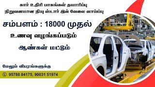 CHENNAI JOB VACANCY 2024 | CHENNAI JOBS TODAY OPENINGS | HIGH SALARY JOBS CHENNAI | APPLY NOW 