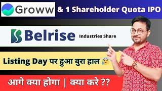 Belrise Industries IPO After Listing update | Groww ka IPO | Upcoming IPO With Shareholder | Ankur