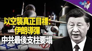 新災出現 百姓要動亂；驚呆：伊朗收兩重大信息 以下輪目標更嚇人【兩岸要聞】