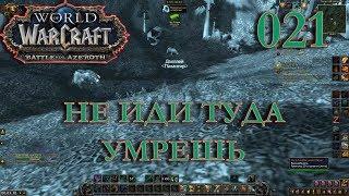 WoW: Прокачка Монаха #021 Дакплей INRUSHTV Прохождение World of Warcraft Таурен Крутогорья ВОВ