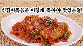 볶는방법 하나 바꿨을뿐인데 김치볶음 맛이 역대급입니다