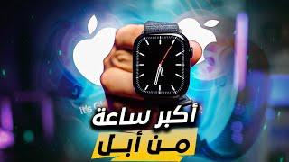 ساعة ابل صارت كبيرة Apple Watch Series 10