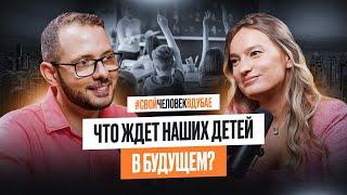 От ЭТОГО зависит БУДУЩЕЕ ваших детей | Алина Гильманова школа и детский сад AIST