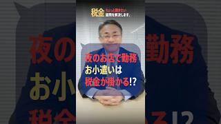 夜職です。お客様からお小遣いを貰ってます。税金は掛かりますか？ #確定申告 #脱税 #ひめか #贈与税