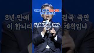 이재명 다가올 대통령이 대선 출마를 위해 당대표직을 내려 놨습니다#유튜브 #올바른정보