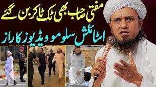 Mufti Sahab Bhi TikToker Ban Gaye! Stylish aur Slow Mo Videos ka Raaz | Mufti Tariq Masood Special