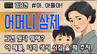 책 읽어주는 책방/김남천/어머니 삼제/일제강점기 엄중했던 사회상을 고발...