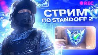 •  LEGEND В СОЛО STANDOFF 2  | NSTR Standoff 2