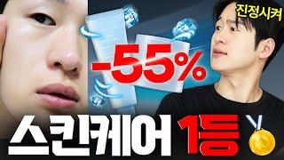 여름엔 그냥 이거...  여름 피부 진정 1등 스킨케어템 55% 할인 받아옴.. [막 안 사는 남자들 Ep.17]