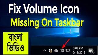 How To Fix Volume/Sound Icon Missing From Taskbar In Windows 11/10/8/7 | Show Volume Icon On Taskbar