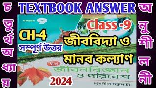 class 9 life science chapter 4 question answer /Chhaya/Subhranil Chakraborty/@samirstylistgrammar