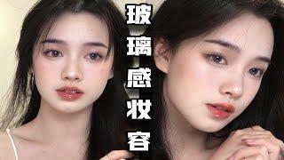 玻璃感美人妆容｜清汤寡水也能让你一眼难忘