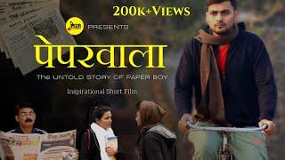 PAPERWALA - Untold Story of Paper Boy | Motivational Short Film | M2R Entertainment