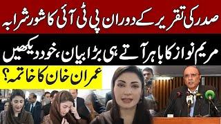 Asif Ali Zardari Speech | Maryam Nawaz Angry on PTI | Imran Khan Finish?