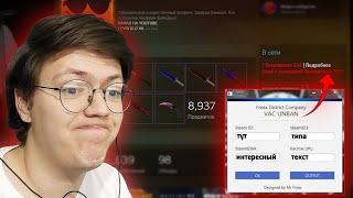 КАК УБРАТЬ VAC BAN, проверка! разоблачение СНЯТИЯ ВАК БАНА!!! (НЕДОХАКЕРЫ Lite)