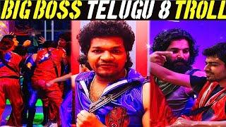 BIGGBOSS TELUGU 8 TROLL DAY 45 || MANIKANTHA || PRITHVI || AVINASH || #funny #trending #biggboss