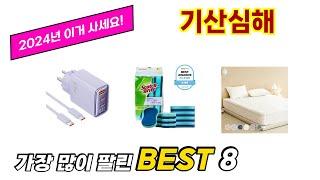 기산심해 추천 순위 TOP 8 가격, 구매평, 구입처 정보