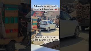 suneel munjh sahab car  ka name batai ? #dailyshorts #youtubeshort #viral #short