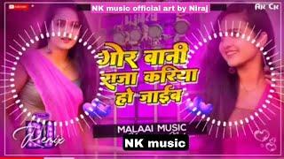 Gor_bani_raja_kariya_ho_gaib|Nk_malai√music(jhan_jhan_hard_bass) NK music official #bhojpuri_dj_song