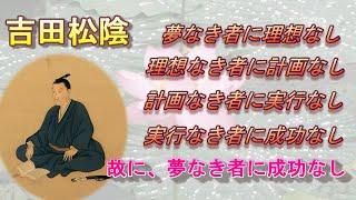 吉田松陰～波乱の生涯を和歌とエピソードでつづる～