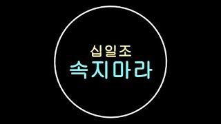 십일조2 /정진국 목사/첫째것을 폐하고 둘째것으로 세운다는 것의 의미가 무엇인지 살펴보도록 하자