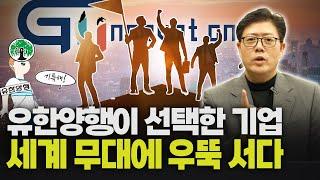 항암부터 다이어트까지... 글로벌 투자자 사로잡은 '전천후' 바이오 기업의 기술력 | 지아이이노베이션 기업 탐방
