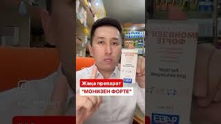 Монизен форте