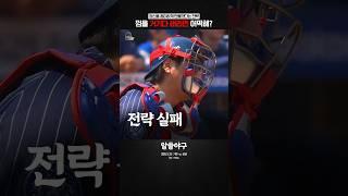 "도영이는 안 통하는 구나?"  feat. 강민호