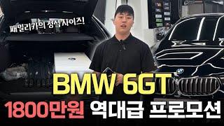 bmw 6GT 역대급입니다~