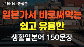[간바레일본어] 편안한 일본여행을 위한 쉽고 유용한 대화형 생활일본어 | 일본어회화,일본어반복,일본어공부,기초일본어