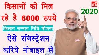 pm kisan samman nidhi yojana online kaise kare - kisan yojana 6000 online form 2020 | Full Guide