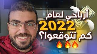 ربحت 100 ألف دولار من التطبيقات - الربح من التطبيقات ( ارباحي خلال 2022 ) ؟ 