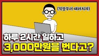 돈버는 방법 알려주는 유튜버가 진짜 돈을 버는 방법 (feat.스마트스토어)