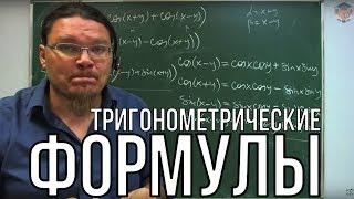  Тригонометрические формулы | Борис Трушин