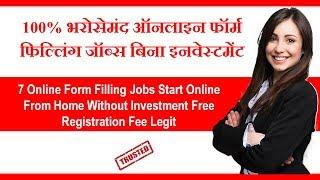7 Online Form Filling Jobs Start Online From Home Without Investment Free Registration Fee Legit