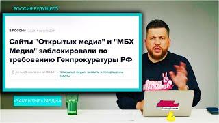 Закрыли "Открытые Медиа" и "МБХ Медиа" - Волков