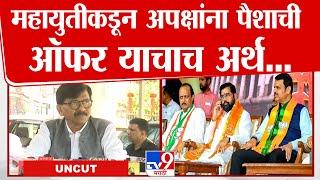 अचानक मतांची टक्केवारी कशी वाढते, निवडणूक आयोगाने सांगाव - Sanjay Raut | Vidhan Sabha Eelction 2024