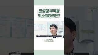 코성형 부작용 최소화하려면? #shorts