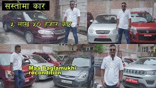 रिकण्डिशन गाडीहरु II Second hand Car  II Under 15 lakh car II Maa Baglamukhi Recondition House