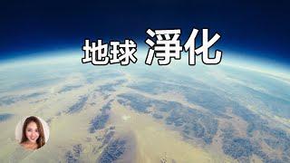 2020年為何如此災難？其實一切都只是開始⋯⋯ | 地球進入淨化揚升的大場 | 個人能量提升 | 【妘心說】